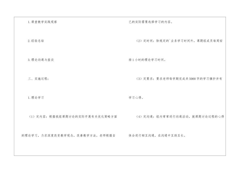 小学语文的课题研究计划_第2页