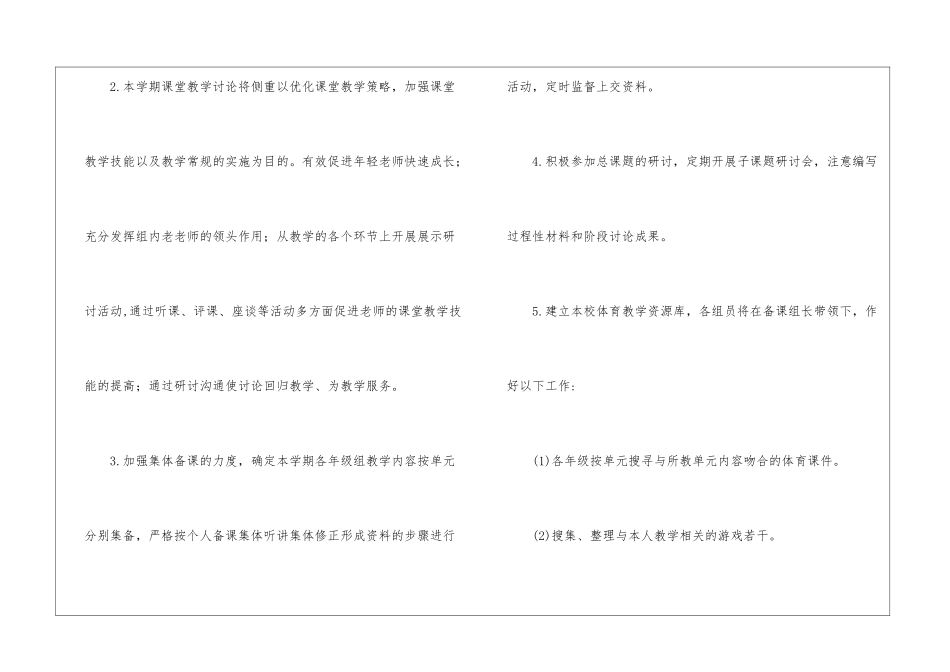 小学语文的课题研究计划_第3页