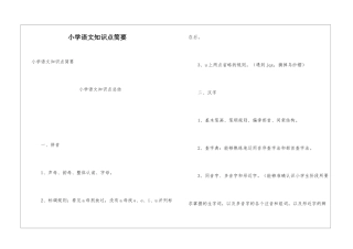 小学语文知识点简要