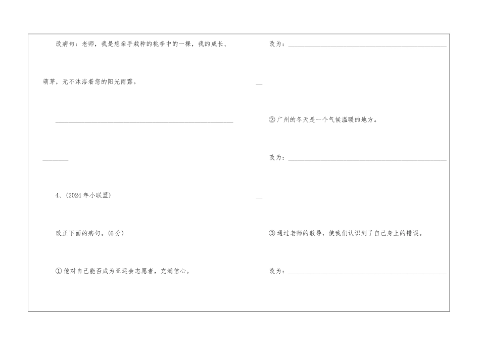 小学语文真题解析—病句修改-小学语文基础知识总结-小学语文基础知识大全_第2页
