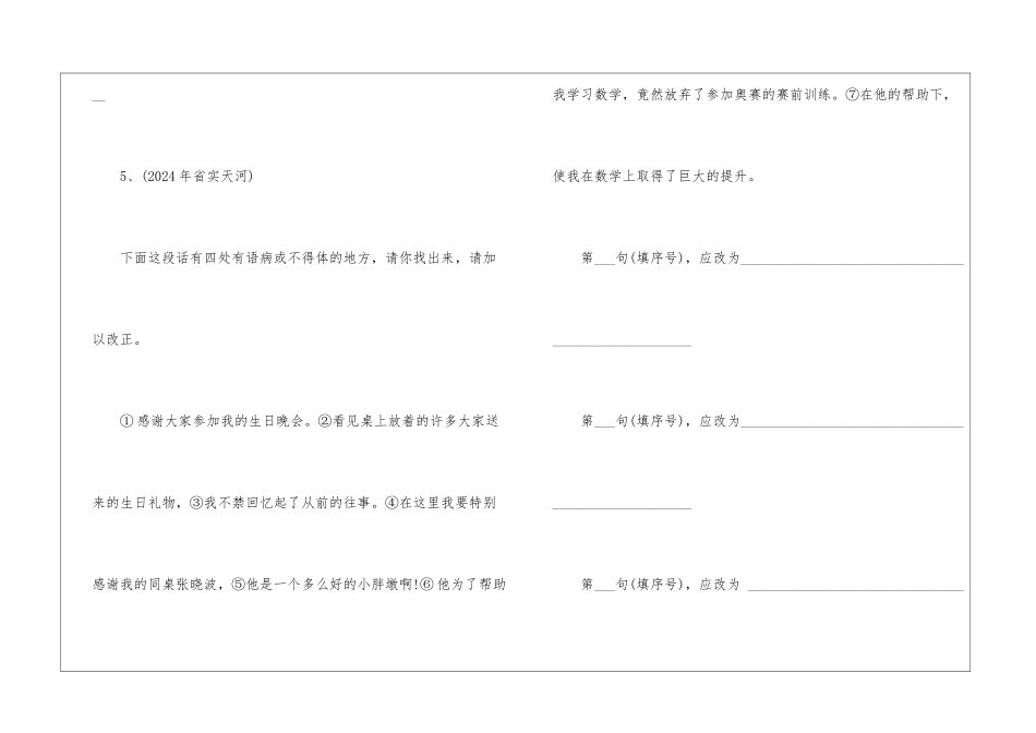 小学语文真题解析—病句修改-小学语文基础知识总结-小学语文基础知识大全_第3页