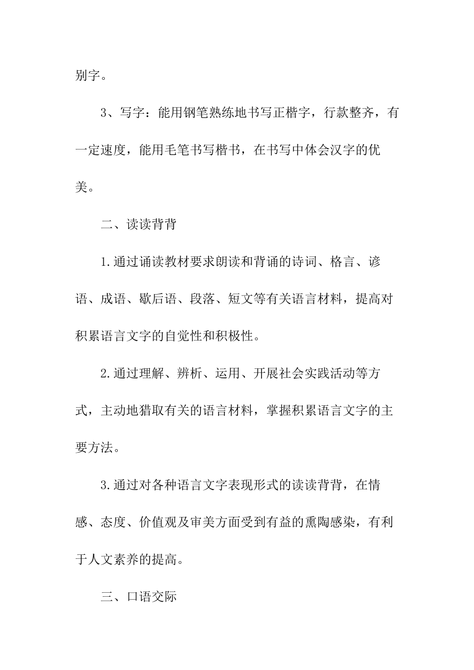 小学语文知识复习目标_第2页
