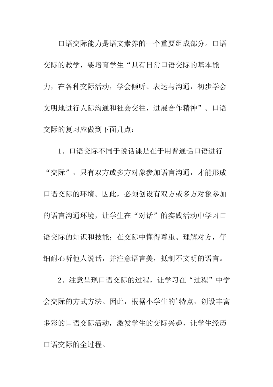 小学语文知识复习目标_第3页