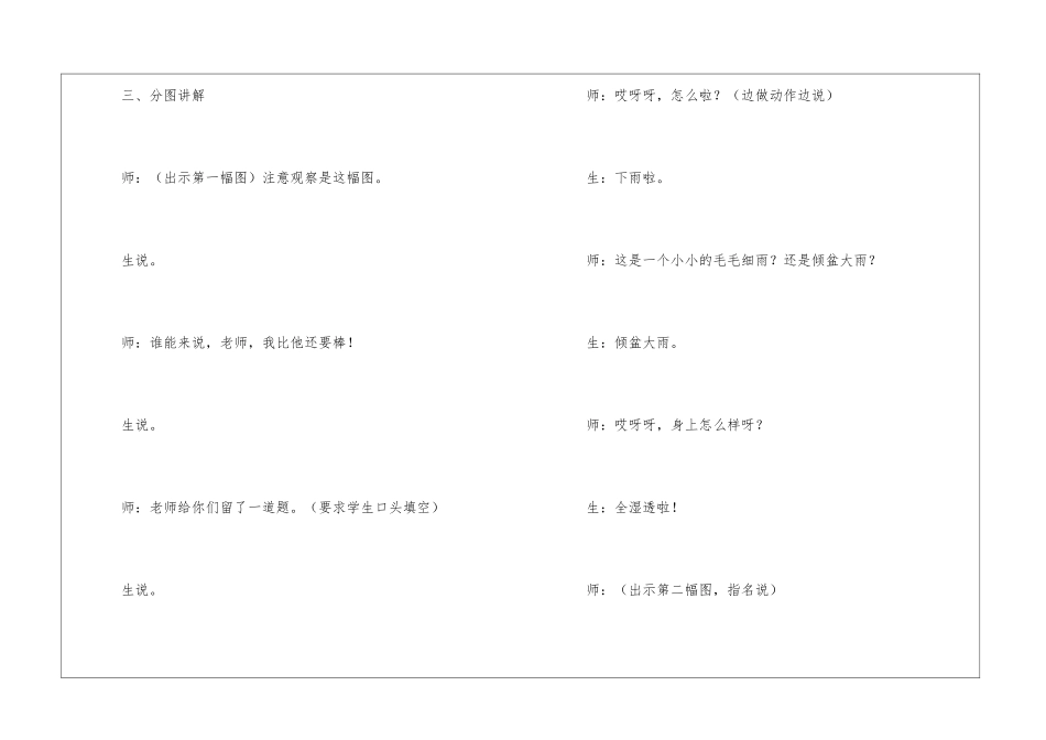 小学语文看图写话的课堂实录_第3页