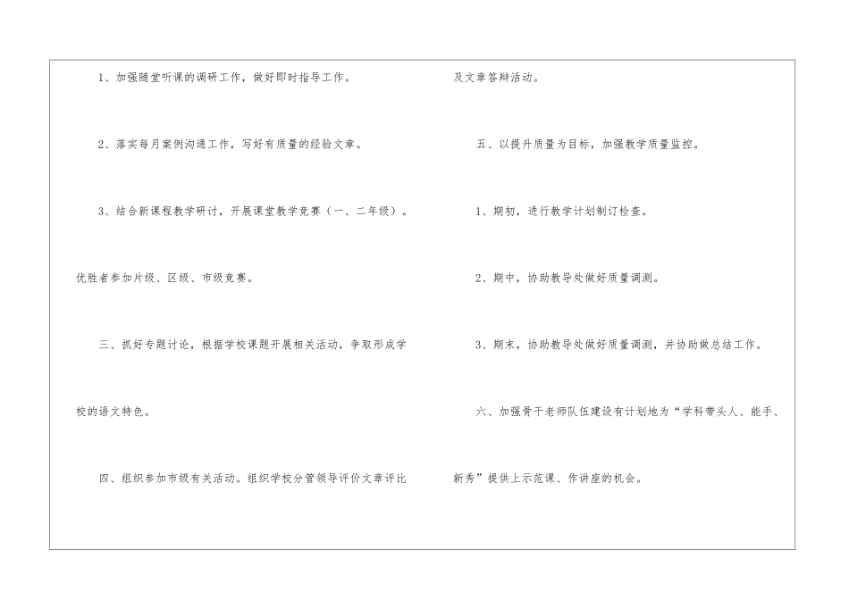 小学语文的教研工作计划5篇_第2页