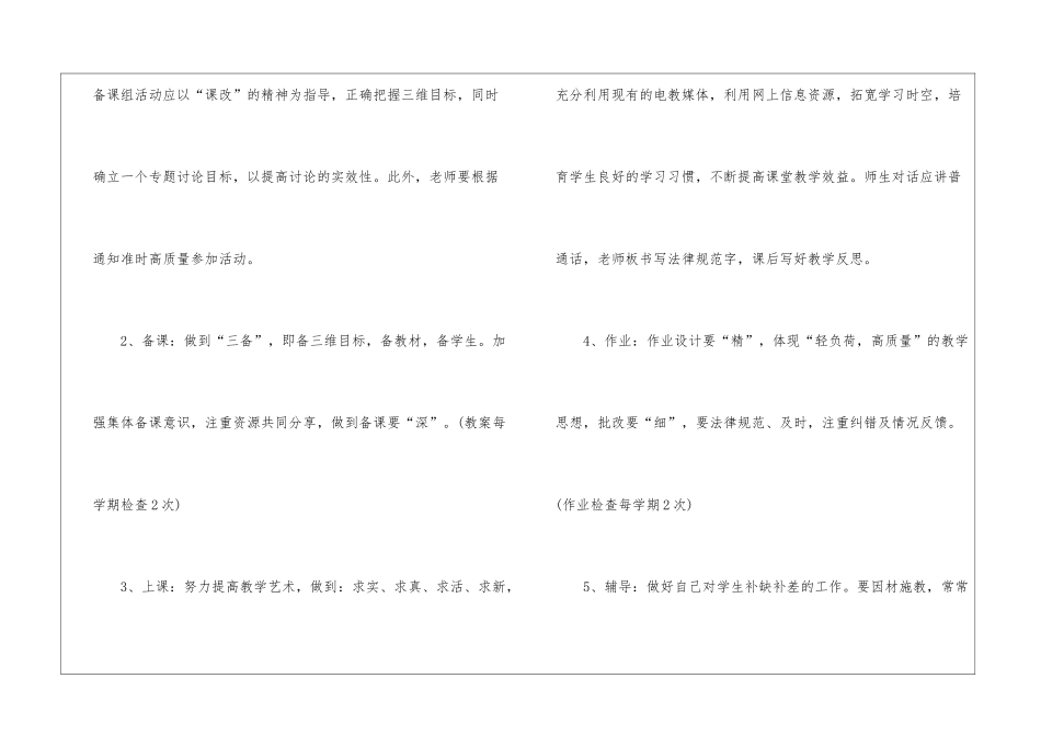 小学语文的教研组工作计划_第2页