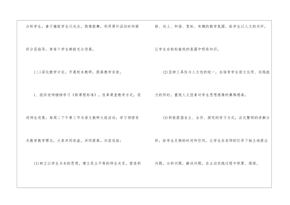小学语文的教研组工作计划_第3页