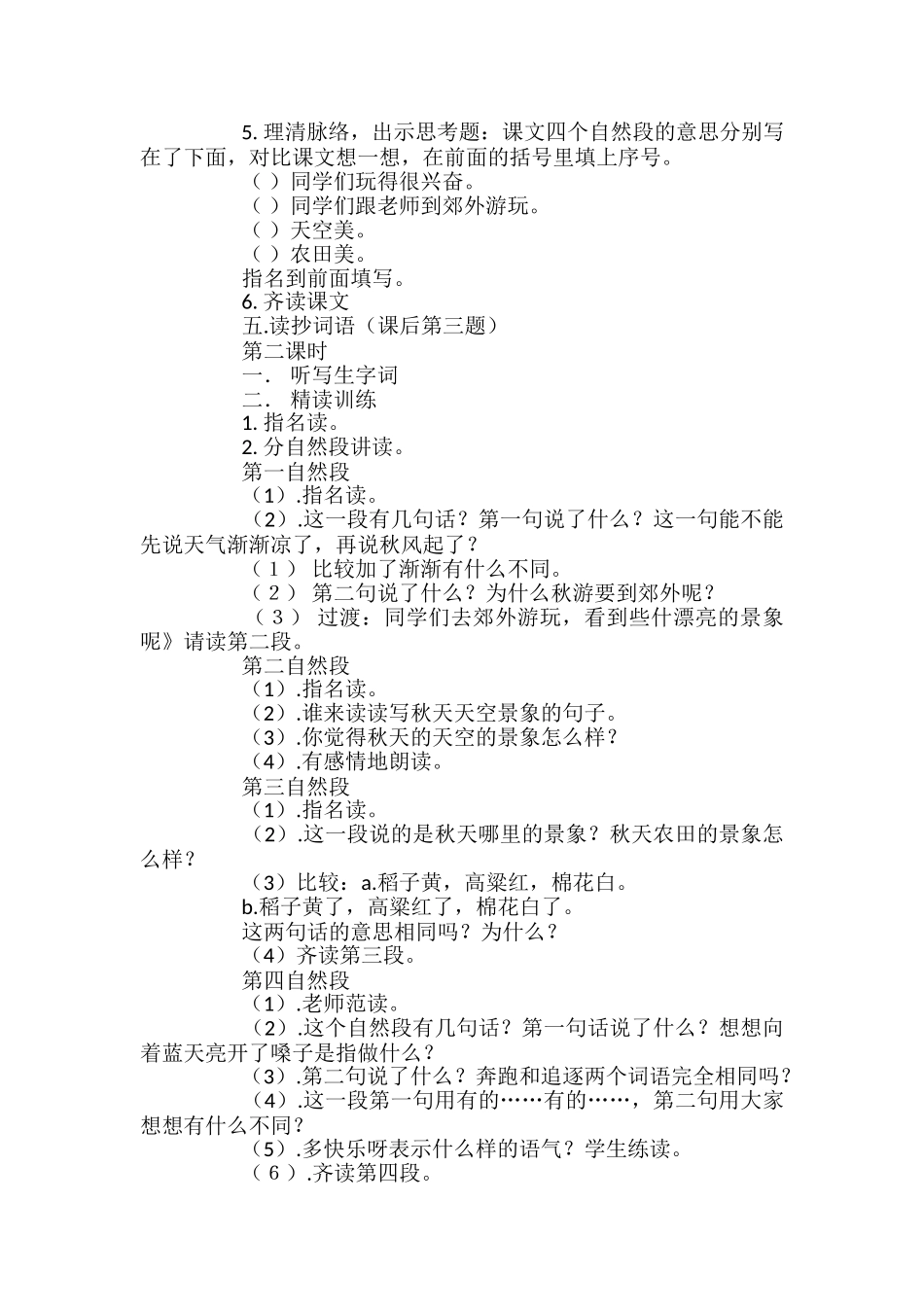 小学语文秋游教案_第2页