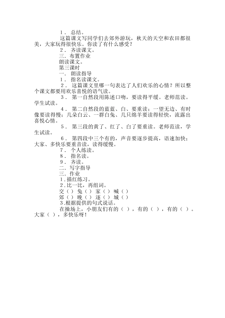 小学语文秋游教案_第3页