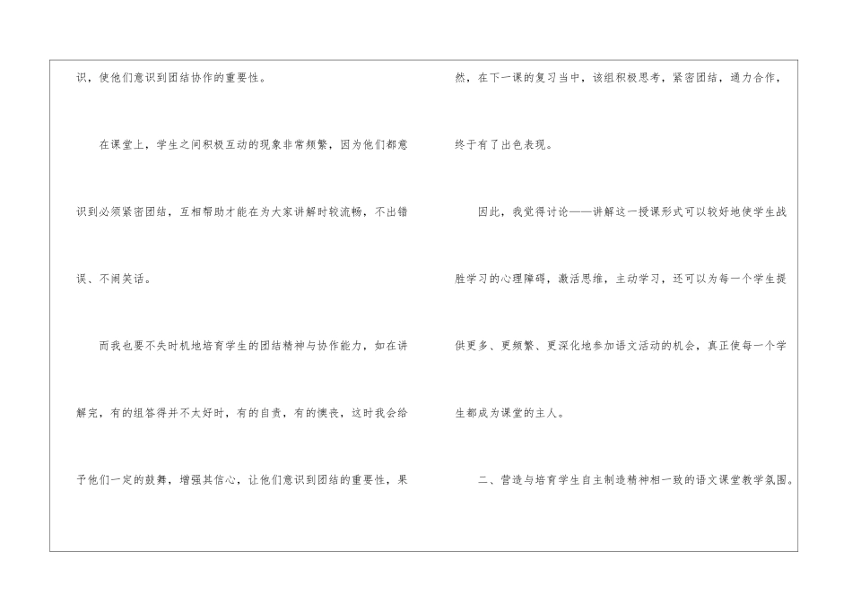 小学语文研究性教学工作总结_第3页