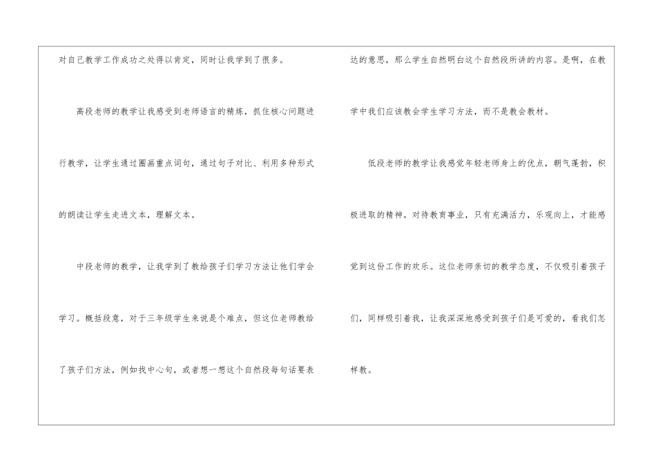 小学语文研修心得体会_第2页