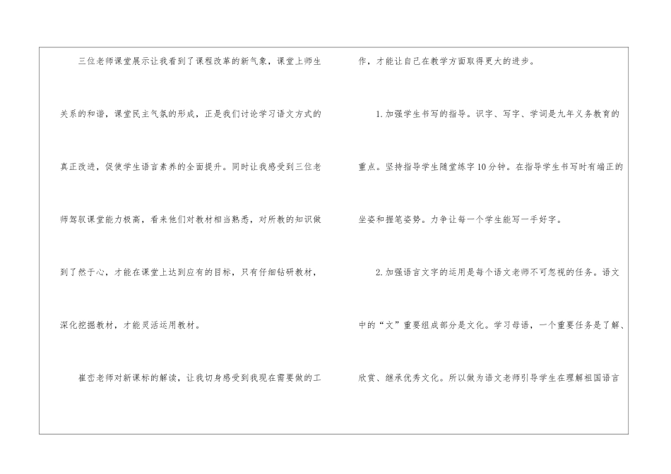 小学语文研修心得体会_第3页