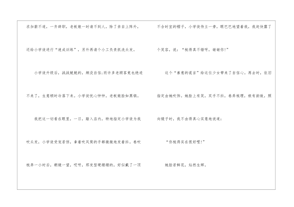 小学语文短文分析知识点_第2页
