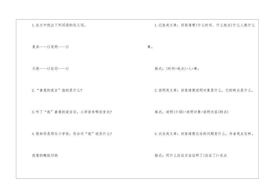 小学语文短文分析知识点_第3页