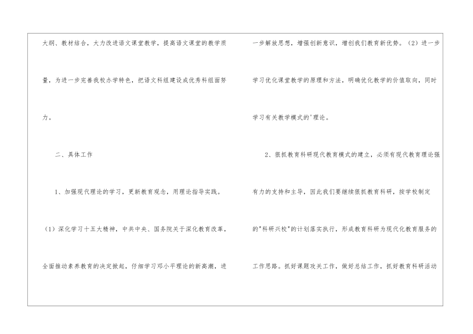 小学语文科教学计划_第2页