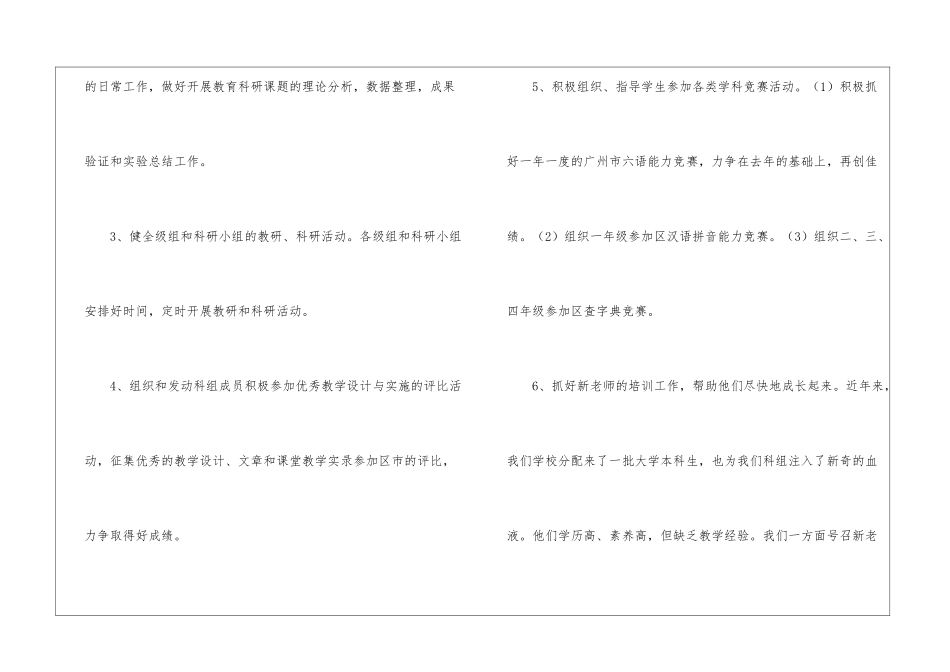 小学语文科教学计划_第3页