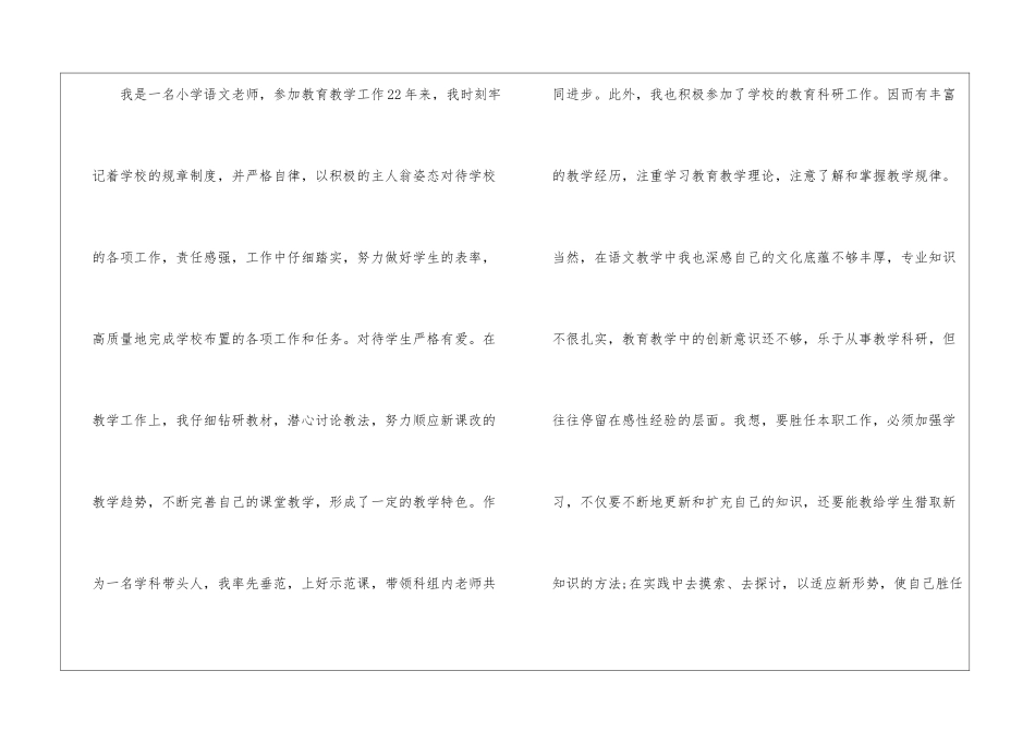 小学语文研修计划_第2页