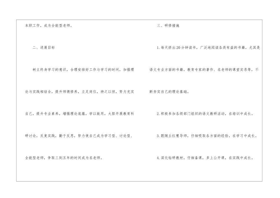 小学语文研修计划_第3页