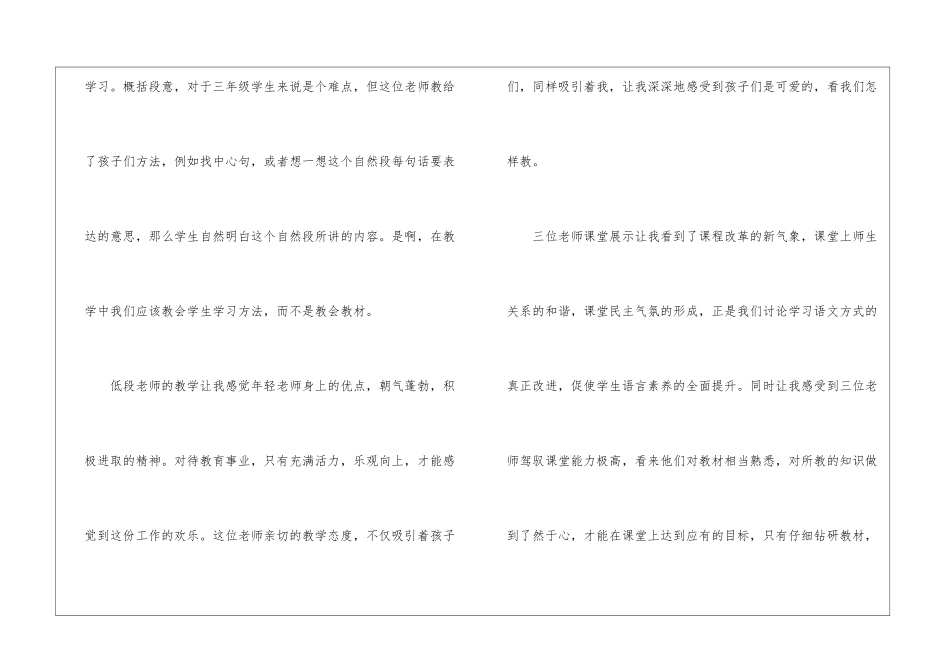 小学语文研修培训心得_第2页