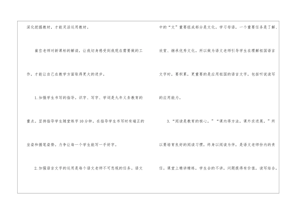 小学语文研修培训心得_第3页
