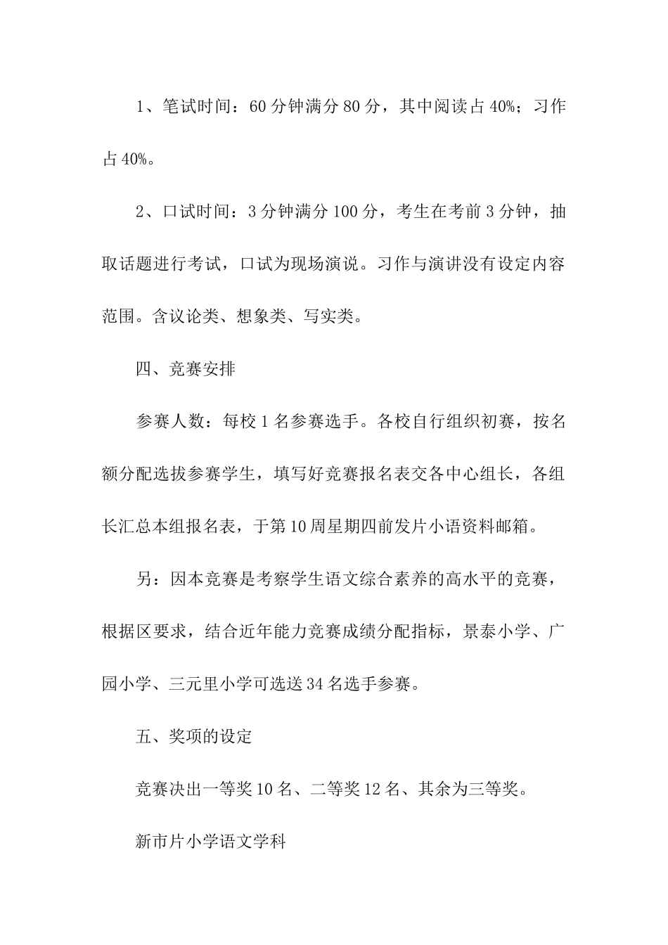 小学语文竞赛活动方案_第2页