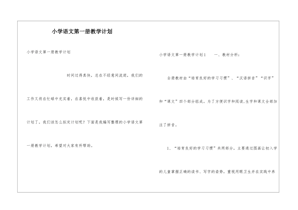 小学语文第一册教学计划_第1页