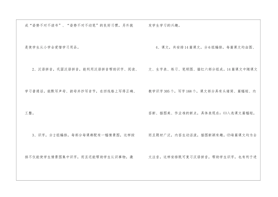小学语文第一册教学计划_第2页