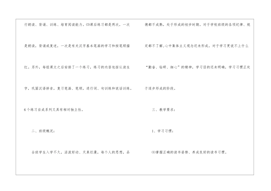 小学语文第一册教学计划_第3页