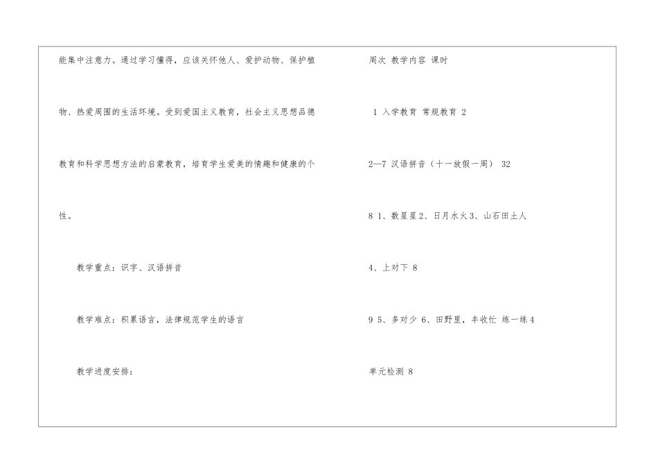 小学语文第一册备课教材分析-_第3页