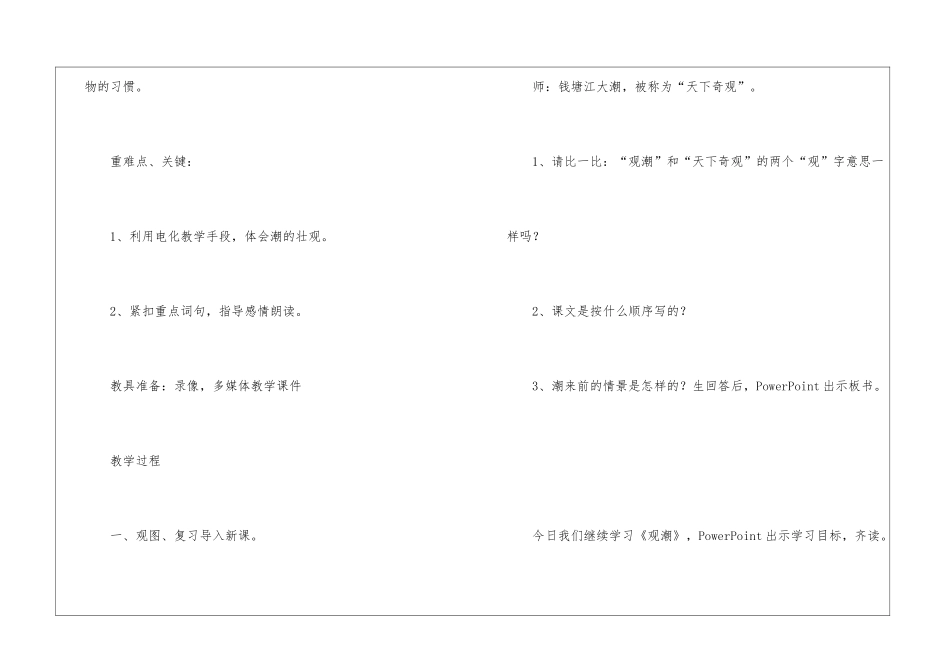 小学语文第七册22课《观潮》第二课时教案设计-教案教学设计-_第2页