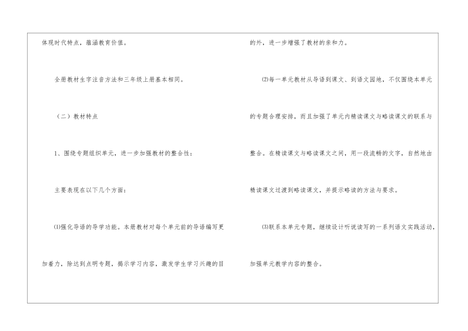 小学语文第6册的学期教学计划_第2页