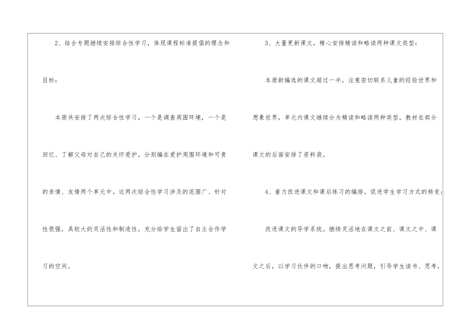 小学语文第6册的学期教学计划_第3页