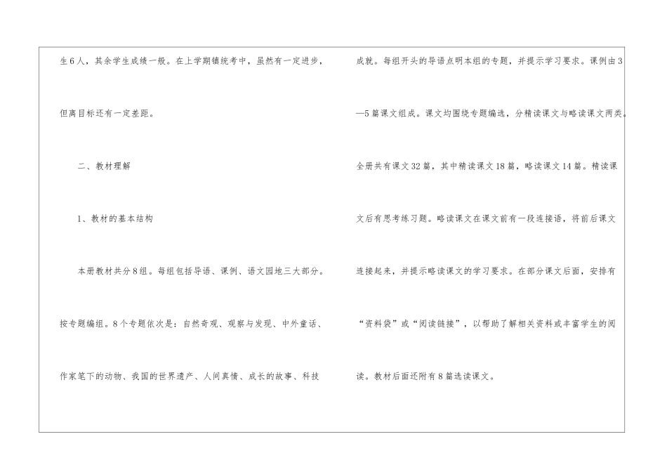 小学语文第七册教学工作计划_第2页