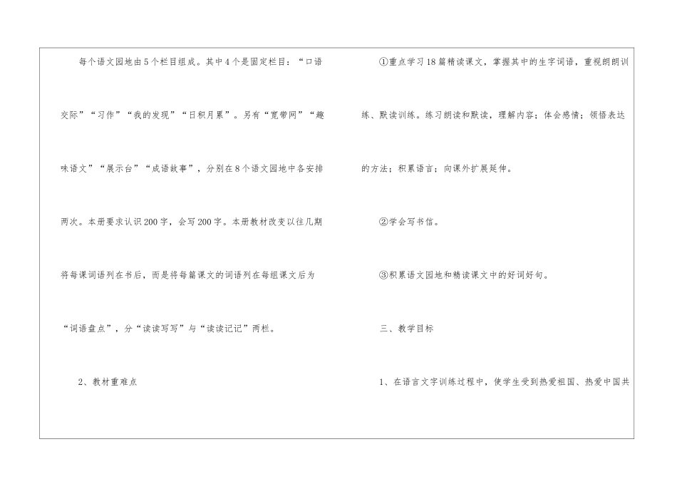 小学语文第七册教学工作计划_第3页