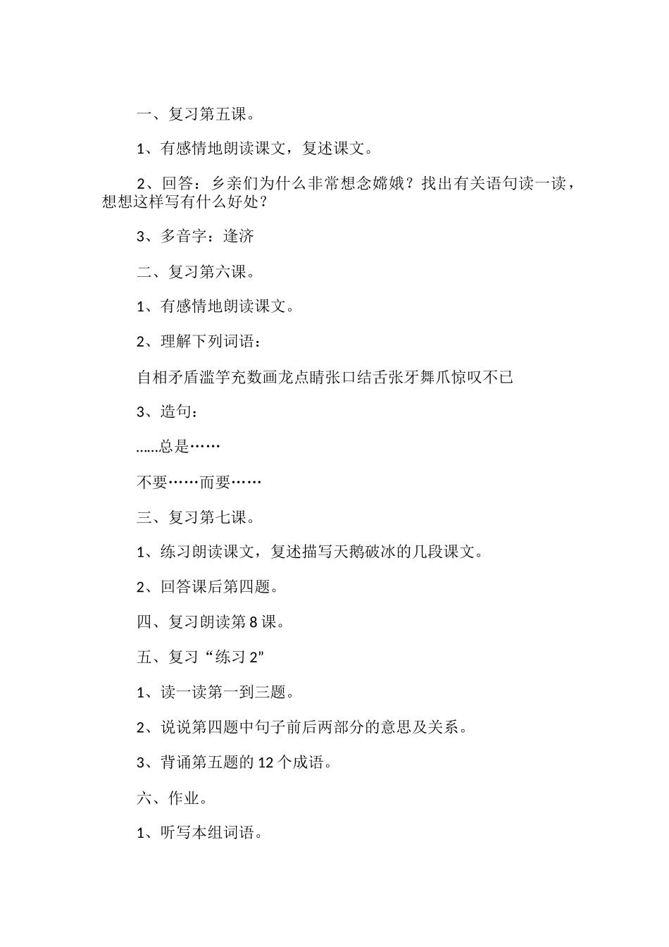 小学语文第九册总复习教案_第3页