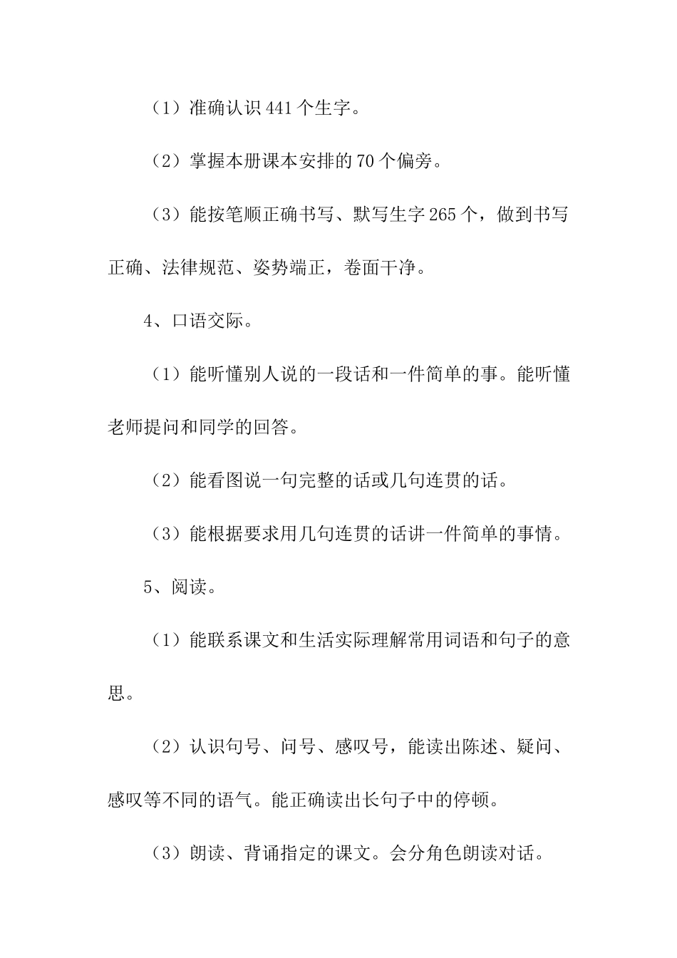 小学语文第二册教学计划_第2页