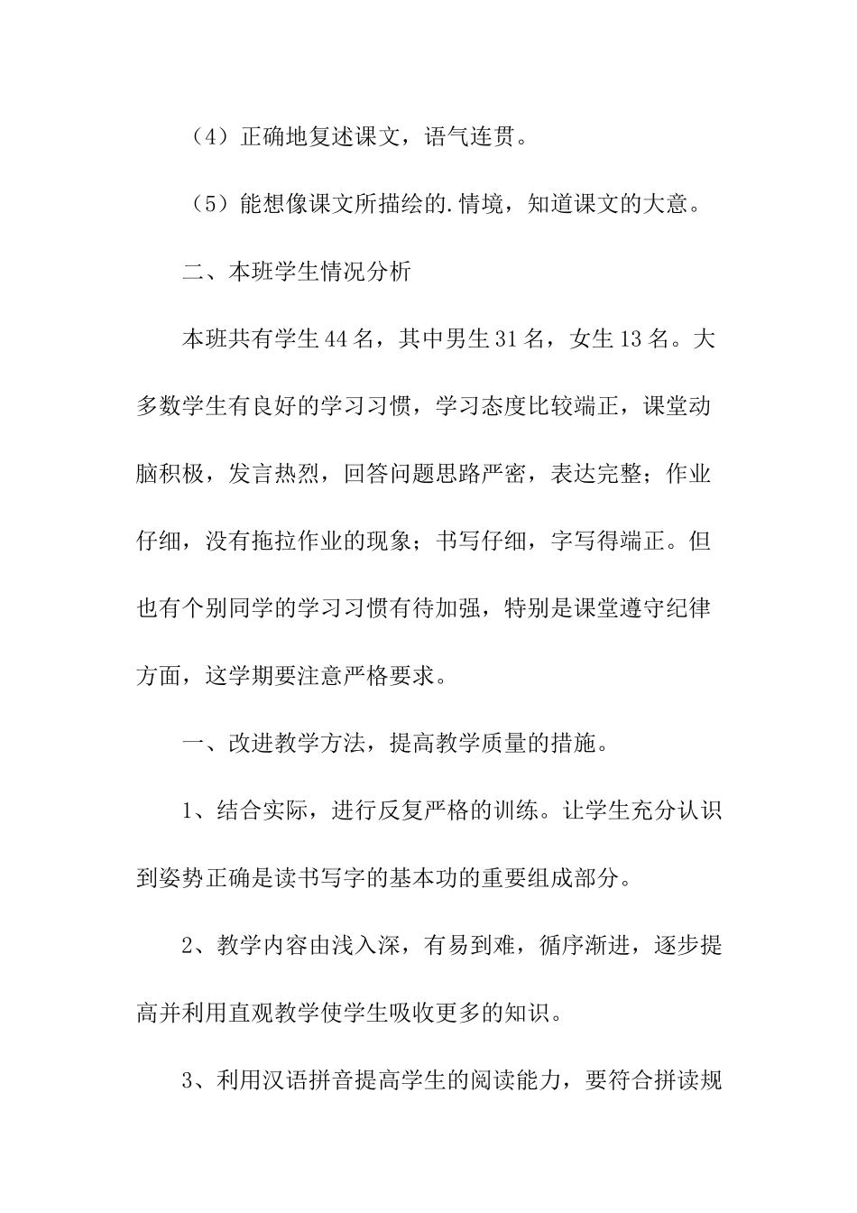 小学语文第二册教学计划_第3页