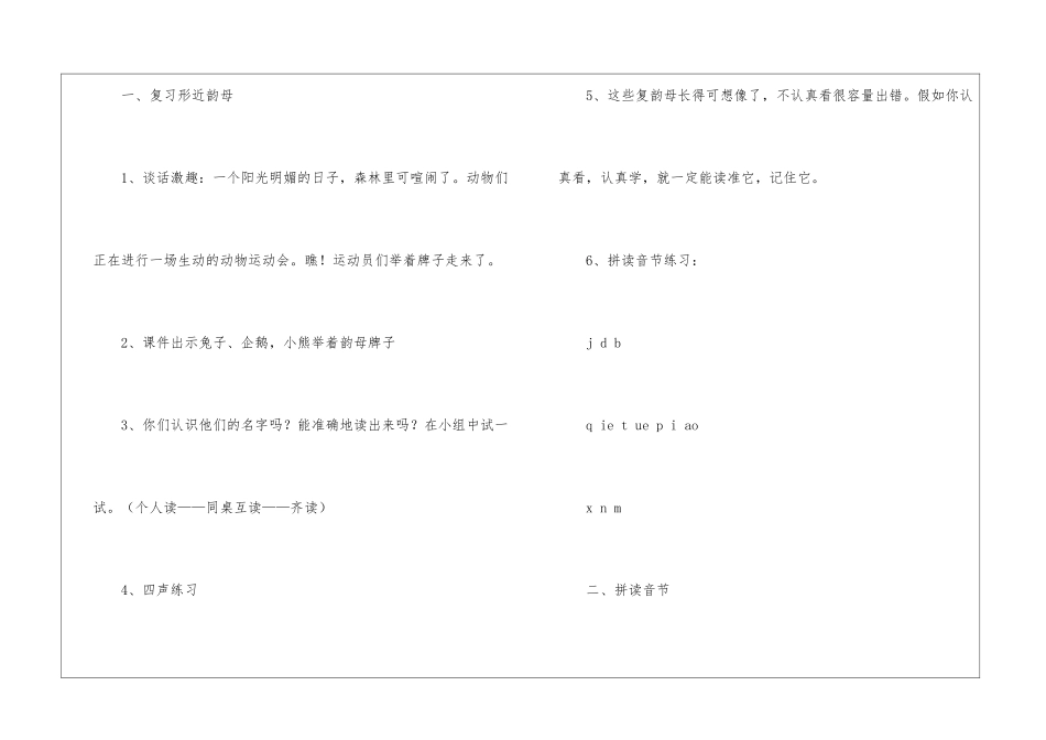 小学语文第一册拼音部分复习三_第2页
