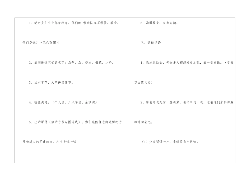 小学语文第一册拼音部分复习三_第3页