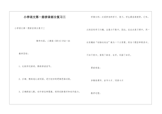 小学语文第一册拼音部分复习三