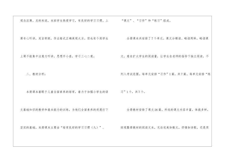 小学语文第九册教学计划_第2页