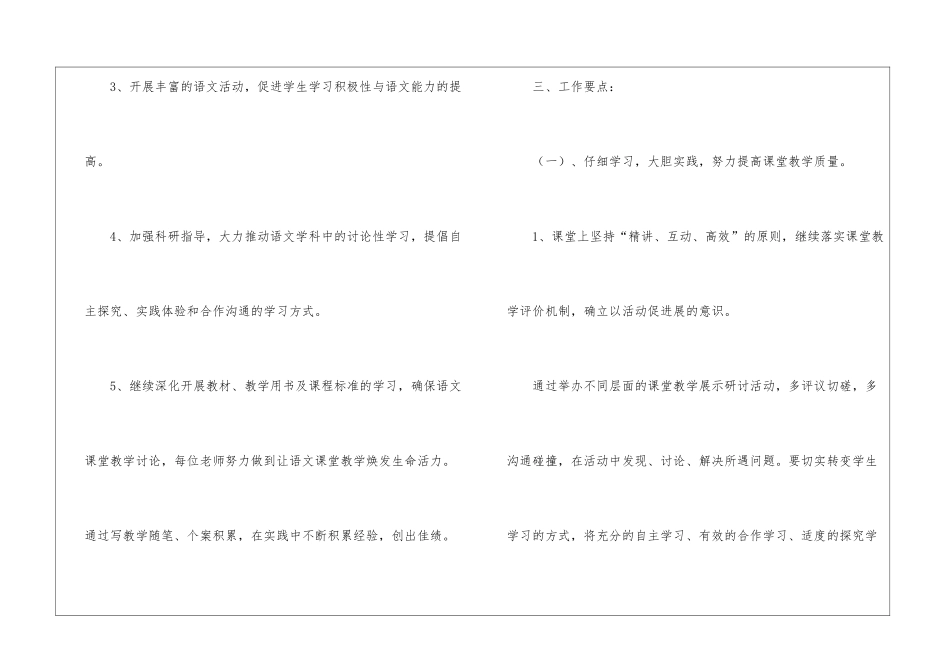 小学语文第二学期教研组工作措施_第2页