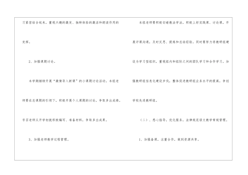 小学语文第二学期教研组工作措施_第3页