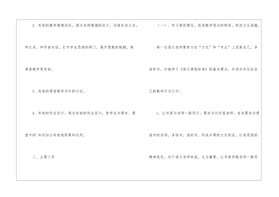 小学语文第二学期教研计划_第2页