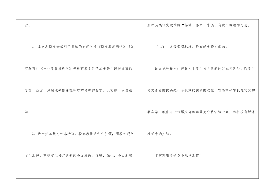 小学语文第二学期教研计划_第3页