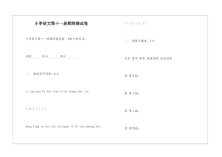 小学语文第十一册期终测试卷-