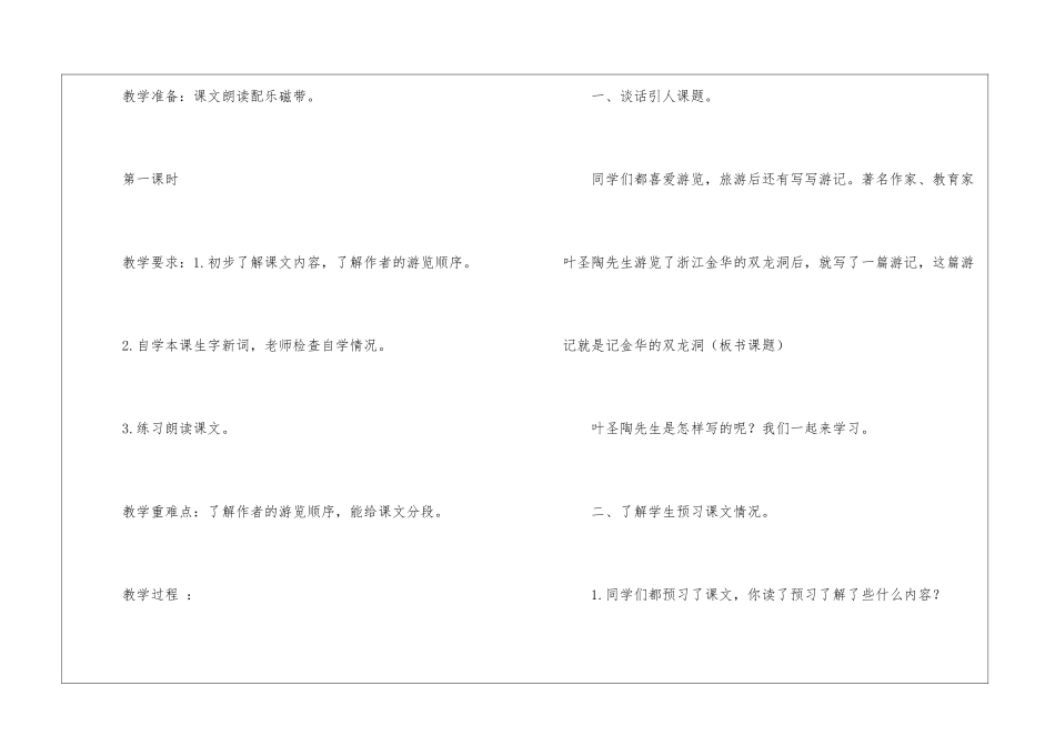 小学语文第十册-_第2页