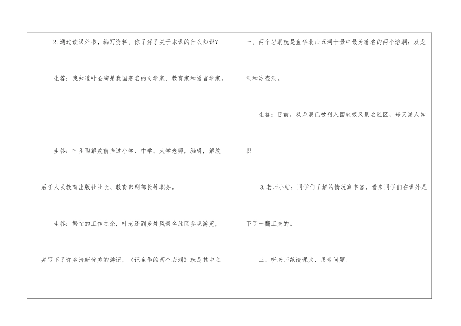 小学语文第十册-_第3页