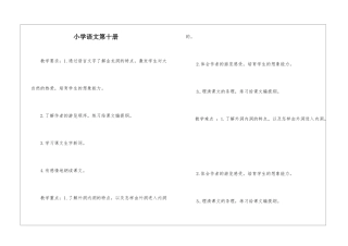 小学语文第十册-