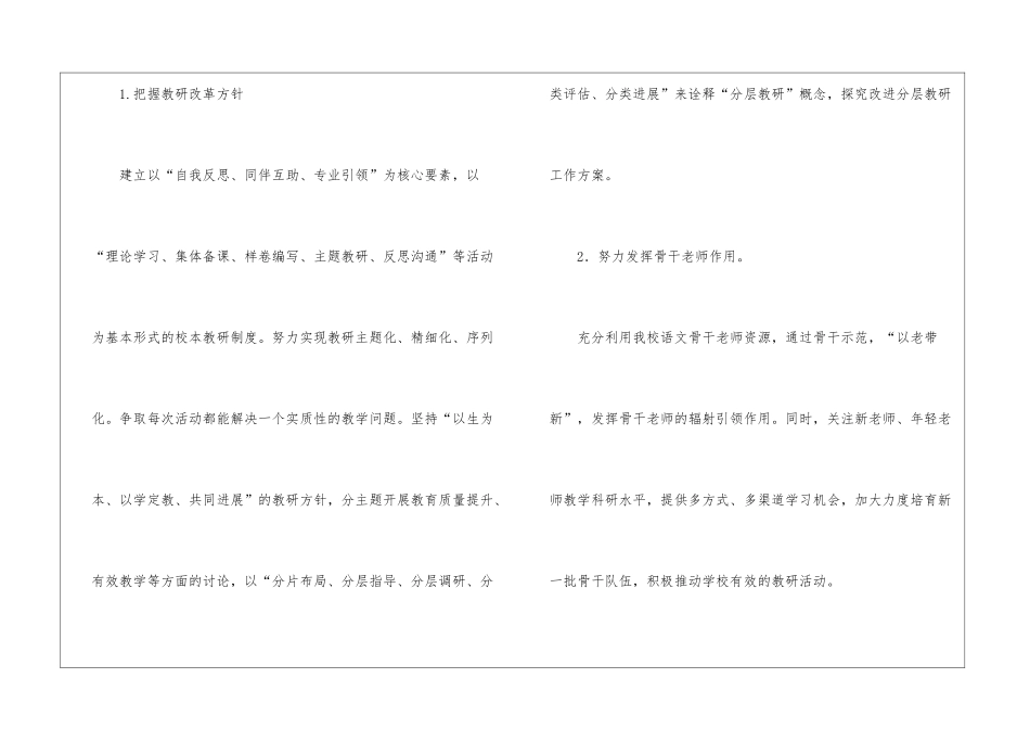 小学语文第二学期教研组长工作计划_第2页